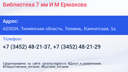 Библиотека 7 им И М Ермакова - визитка