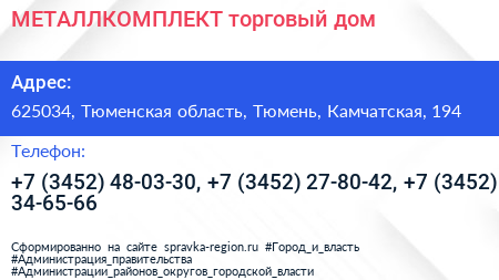 МЕТАЛЛКОМПЛЕКТ торговый дом - визитка
