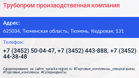 Трубопром производственная компания - визитка