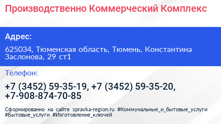 Производственно Коммерческий Комплекс - визитка