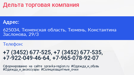 Дельта торговая компания - визитка