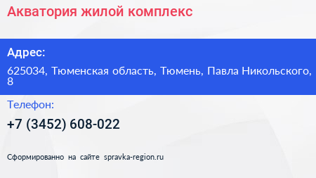 Акватория жилой комплекс - визитка