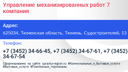 Управление механизированных работ 7 компания - визитка