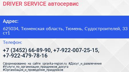 DRIVER SERVICE автосервис - визитка