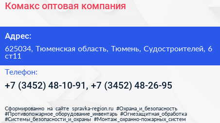 Комакс оптовая компания - визитка