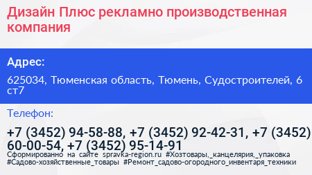 Дизайн Плюс рекламно производственная компания - визитка