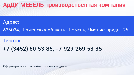 АрДИ МЕБЕЛЬ производственная компания - визитка