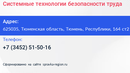 Системные технологии безопасности труда - визитка