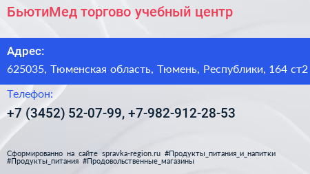 БьютиМед торгово учебный центр - визитка