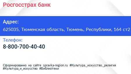 Нажмите, чтобы скачать визитку Росгосстрах банк - визитка