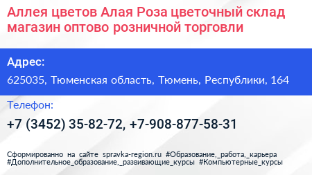 Аллея цветов Алая Роза цветочный склад магазин оптово розничной торговли - визитка