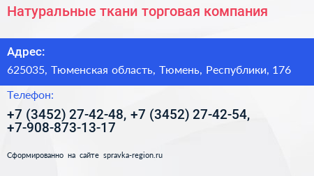 Натуральные ткани торговая компания - визитка