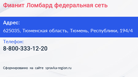 Нажмите, чтобы скачать визитку Фианит Ломбард федеральная сеть - визитка
