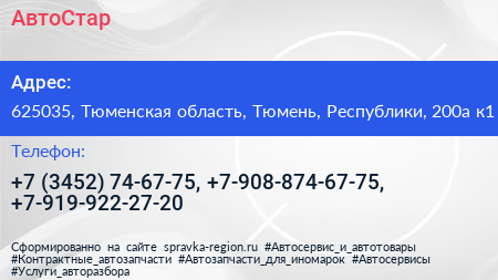 АвтоСтар - визитка