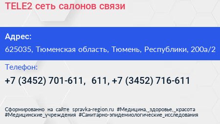 TELE2 сеть салонов связи - визитка