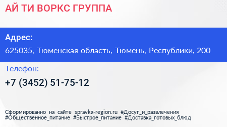 АЙ ТИ ВОРКС ГРУППА - визитка