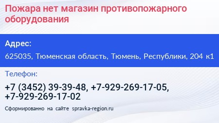 Пожара нет магазин противопожарного оборудования - визитка