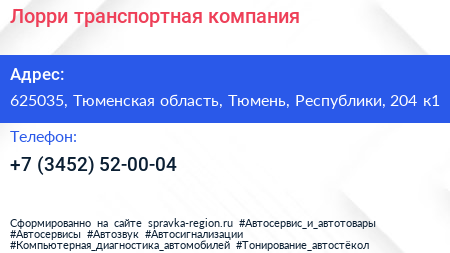 Лорри транспортная компания - визитка