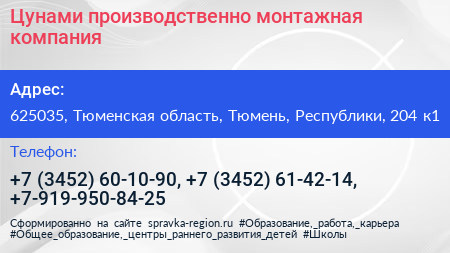 Цунами производственно монтажная компания - визитка