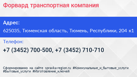 Форвард транспортная компания - визитка