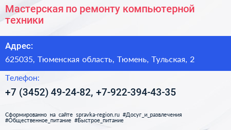 Мастерская по ремонту компьютерной техники - визитка