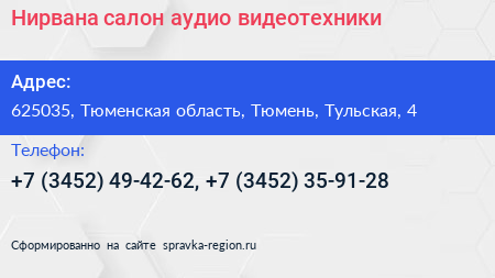 Нирвана салон аудио видеотехники - визитка