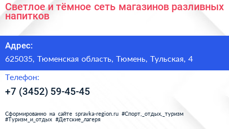 Светлое и тёмное сеть магазинов разливных напитков - визитка