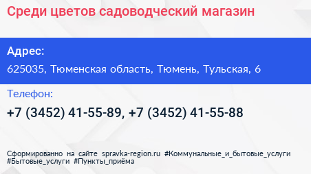 Среди цветов садоводческий магазин - визитка