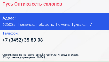 Русь Оптика сеть салонов - визитка
