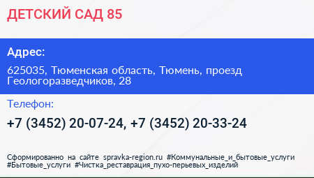 ДЕТСКИЙ САД 85 - визитка