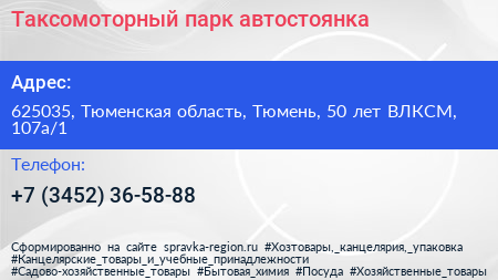 Таксомоторный парк автостоянка - визитка