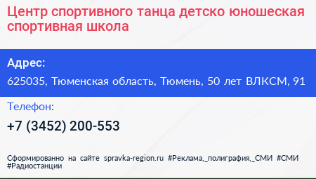 Центр спортивного танца детско юношеская спортивная школа - визитка