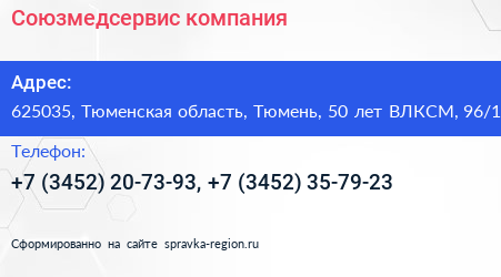 Союзмедсервис компания - визитка