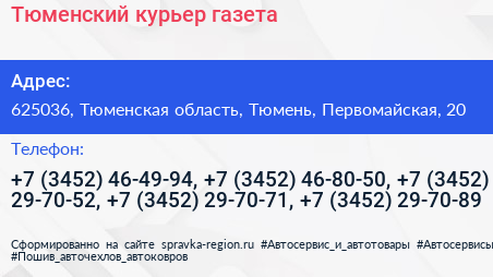 Тюменский курьер газета - визитка