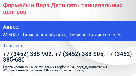 Формейшн Вера Дети сеть танцевальных центров - визитка