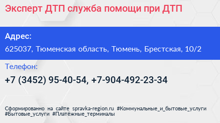 Эксперт ДТП служба помощи при ДТП - визитка