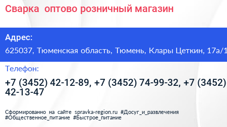 Сварка+ оптово розничный магазин - визитка