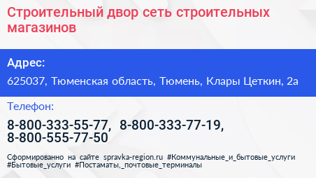 Строительный двор сеть строительных магазинов - визитка