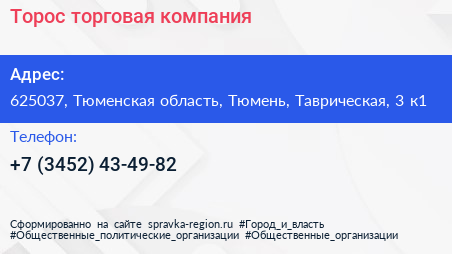 Торос торговая компания - визитка