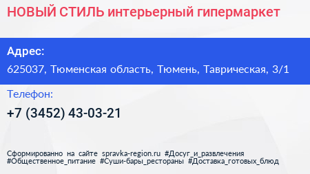 НОВЫЙ СТИЛЬ интерьерный гипермаркет - визитка