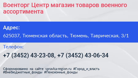 Военторг Центр магазин товаров военного ассортимента - визитка