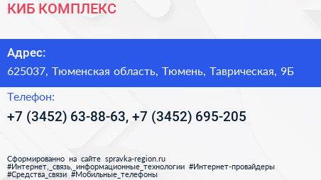 КИБ КОМПЛЕКС - визитка