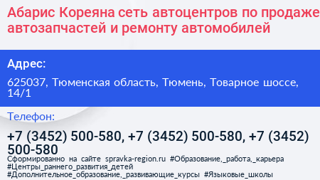 Абарис Кореяна сеть автоцентров по продаже автозапчастей и ремонту автомобилей - визитка