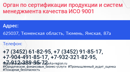 Орган по сертификации продукции и систем менеджмента качества ИСО 9001 - визитка