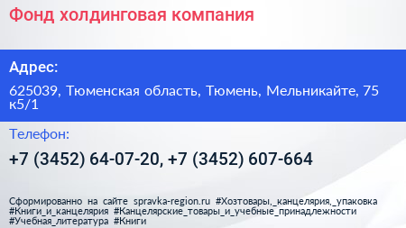 Фонд холдинговая компания - визитка