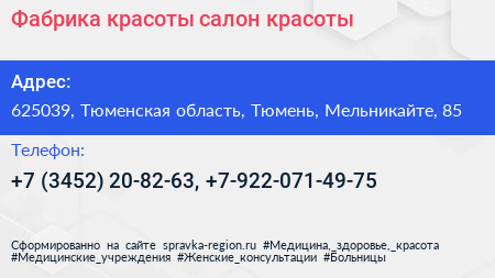 Фабрика красоты салон красоты - визитка