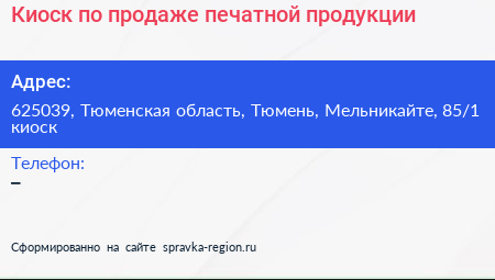 Киоск по продаже печатной продукции - визитка