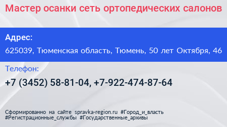 Мастер осанки сеть ортопедических салонов - визитка