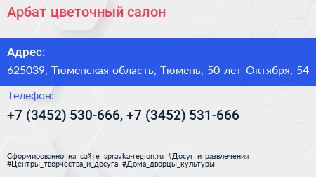 Арбат цветочный салон - визитка