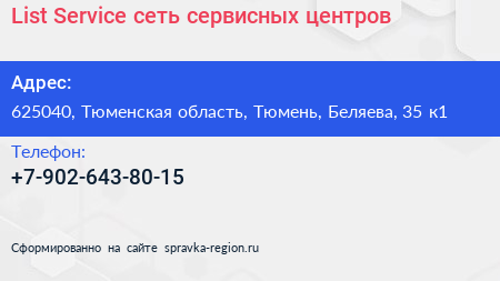 List Service сеть сервисных центров - визитка